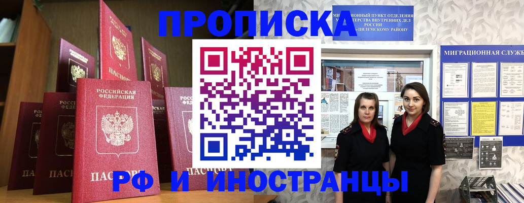 временная регистрация надежно в Охе