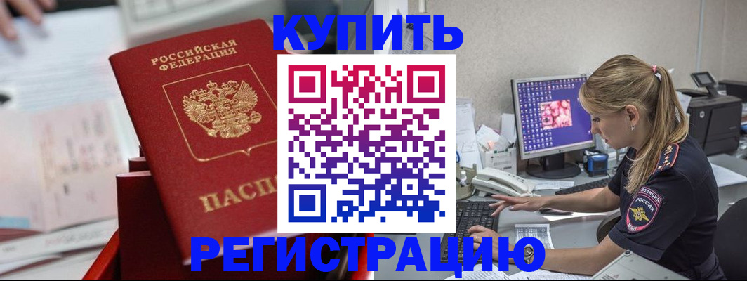 временная регистрация купить в Охе