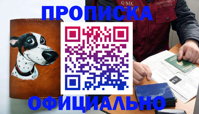 прописка для военкомата в Охе